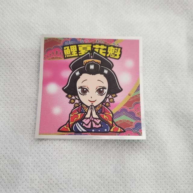 ロッテ 鬼滅の刃×ビックリマンチョコ第3弾『鬼滅の刃マンチョコ3』遊郭編 シール No.8 鯉夏花魁(こいなつおいらん) < ホビー ロッテ 鬼滅の刃×ビックリマンチョコ第3弾『鬼滅の刃マンチョコ3』遊郭編 シール No.8 鯉夏花魁(こいなつおいらん) < ホビーの