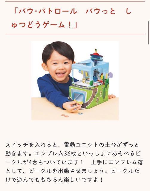 幼稚園雑誌付録★パウパトロール パウっとしゅつどうゲーム★ < おもちゃ  幼稚園雑誌付録★パウパトロール パウっとしゅつどうゲーム★ < おもちゃの