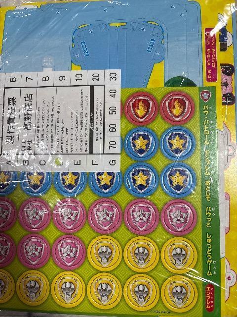 幼稚園雑誌付録★パウパトロール パウっとしゅつどうゲーム★ < おもちゃ  幼稚園雑誌付録★パウパトロール パウっとしゅつどうゲーム★ < おもちゃの