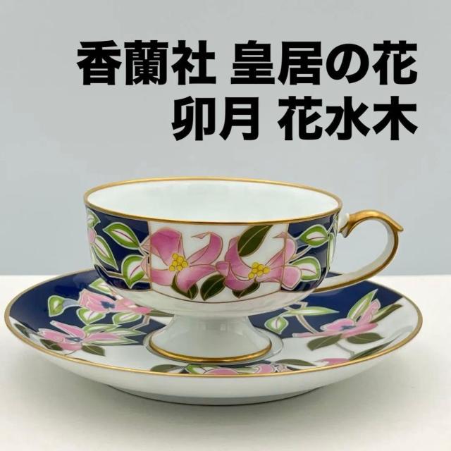 美品 香蘭社 ティーカップ&ソーサー 皇居の花シリーズ 卯月 ハナミズキ 花水木 限定品 1984年 < インテリア/ライフ 美品 香蘭社 ティーカップ&ソーサー 皇居の花シリーズ 卯月 ハナミズキ 花水木 限定品 1984年 < インテリア/ライフの
