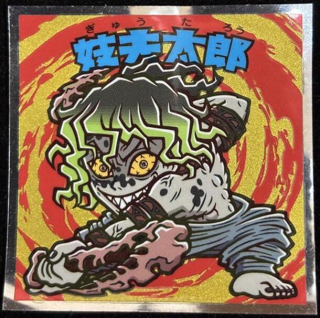 【送料無料】ビックリマンシール:鬼滅の刃マンチョコ(2022):妓夫太郎:No.15 < アニメ/コミック/キャラクター 【送料無料】ビックリマンシール:鬼滅の刃マンチョコ(2022):妓夫太郎:No.15 < アニメ/コミック/キャラクターの