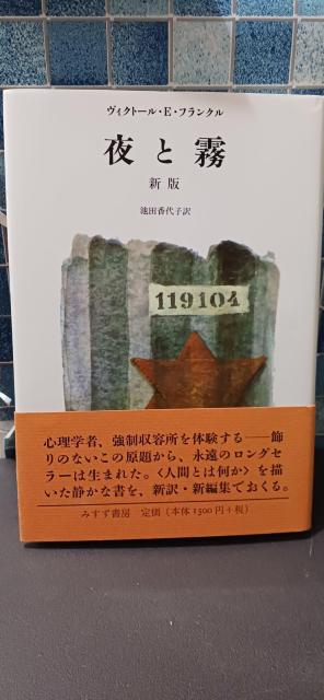 夜と霧 veフランクル < 本/雑誌 夜と霧 veフランクル < 本/雑誌の