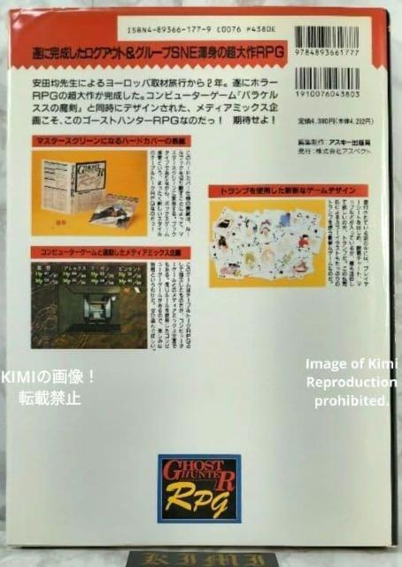 初版 ゴーストハンターRPG 単行本 1994 安田 均、白川 剛、グループSNE First Edition Ghost Hun < アニメ/コミック/キャラクター 初版 ゴーストハンターRPG 単行本 1994 安田 均、白川 剛、グループSNE First Edition Ghost Hun < アニメ/コミック/キャラクターの