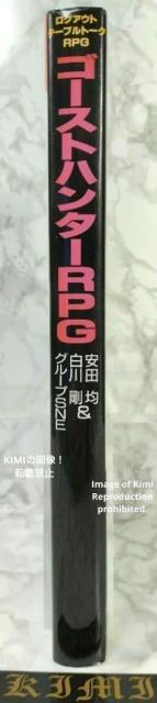 初版 ゴーストハンターRPG 単行本 1994 安田 均、白川 剛、グループSNE First Edition Ghost Hun < アニメ/コミック/キャラクター 初版 ゴーストハンターRPG 単行本 1994 安田 均、白川 剛、グループSNE First Edition Ghost Hun < アニメ/コミック/キャラクターの