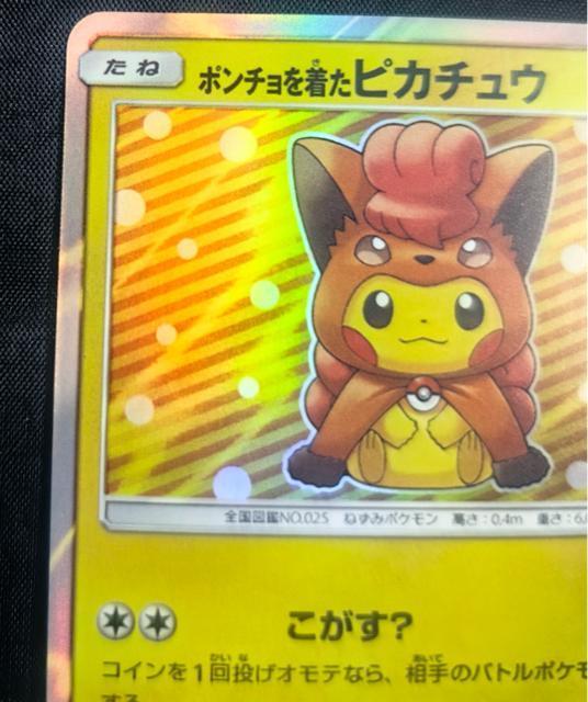 �y�ɔ��i�z�|���`���𒅂��s�J�`���E ���R�� 038/SM-P �v���� �|�P�����Z���^�[ �D�y ���� �񔄕i ���� �� �g���[�f�B���O�J�[�h�� 