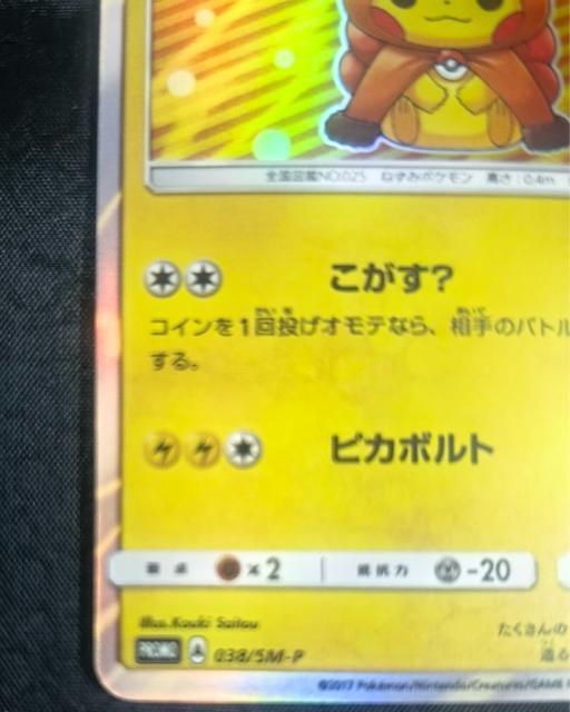 �y�ɔ��i�z�|���`���𒅂��s�J�`���E ���R�� 038/SM-P �v���� �|�P�����Z���^�[ �D�y ���� �񔄕i ���� �� �g���[�f�B���O�J�[�h�� 