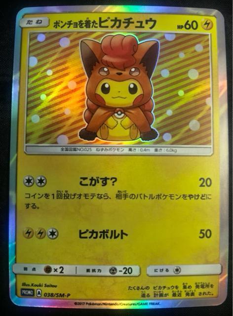 �y�ɔ��i�z�|���`���𒅂��s�J�`���E ���R�� 038/SM-P �v���� �|�P�����Z���^�[ �D�y ���� �񔄕i ���� �� �g���[�f�B���O�J�[�h�� 