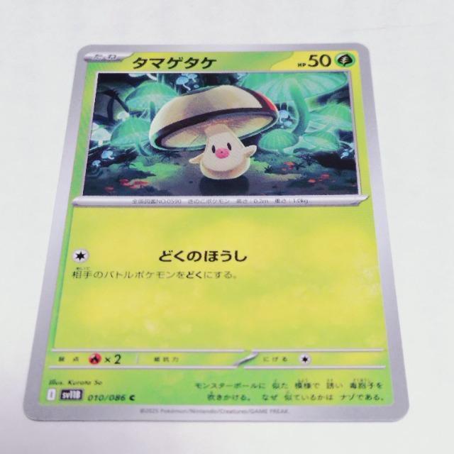 ポケモンカードゲームSV sv11B 拡張パック ブラックボルト タマゲタケ C (010/086) | ポケカ 草 たね ポケカ < トレーディングカード ポケモンカードゲームSV sv11B 拡張パック ブラックボルト タマゲタケ C (010/086) | ポケカ 草 たね ポケカ < トレーディングカードの