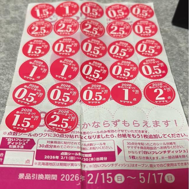 �R��t�̃p���Ղ�2026  �� �`�P�b�g/������ 