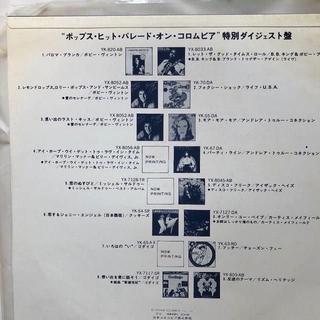 LPレコード、コロンビア・ポップス・ヒットパレード特別ダイジェスト盤 < CD/DVD/ビデオ  LPレコード、コロンビア・ポップス・ヒットパレード特別ダイジェスト盤 < CD/DVD/ビデオの