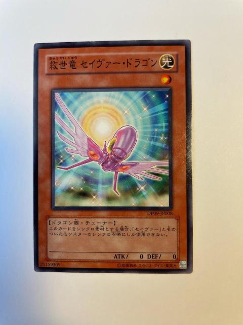 遊戯王【光・救世竜セイヴァードラゴン】 < トレーディングカード  遊戯王【光・救世竜セイヴァードラゴン】 < トレーディングカードの