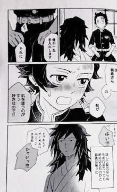 鬼滅の刃同人誌「義炭漫画WEB再録集」《冨岡義勇×竈門炭治郎》 < アニメ/コミック/キャラクター  鬼滅の刃同人誌「義炭漫画WEB再録集」《冨岡義勇×竈門炭治郎》 < アニメ/コミック/キャラクターの