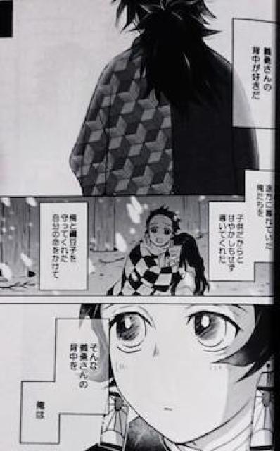 鬼滅の刃同人誌「義炭漫画WEB再録集」《冨岡義勇×竈門炭治郎》 < アニメ/コミック/キャラクター  鬼滅の刃同人誌「義炭漫画WEB再録集」《冨岡義勇×竈門炭治郎》 < アニメ/コミック/キャラクターの