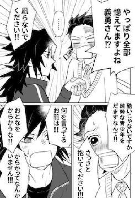 鬼滅の刃同人誌「義炭漫画WEB再録集」《冨岡義勇×竈門炭治郎》 < アニメ/コミック/キャラクター  鬼滅の刃同人誌「義炭漫画WEB再録集」《冨岡義勇×竈門炭治郎》 < アニメ/コミック/キャラクターの