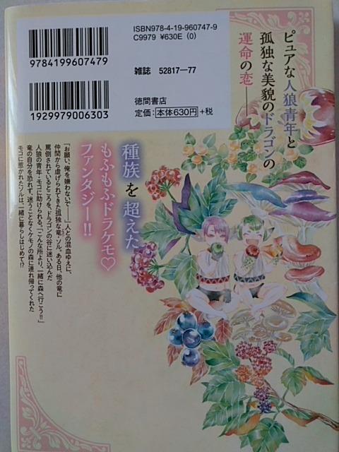 ドラゴンの谷からケモノの森まで/九重シャム < アニメ/コミック/キャラクター ドラゴンの谷からケモノの森まで/九重シャム < アニメ/コミック/キャラクターの