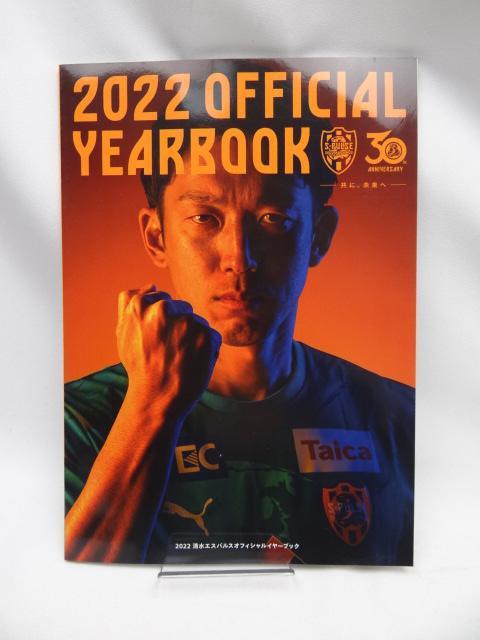 2205 清水エスパルス オフィシャルイヤーブック 2022 < 本/雑誌  2205 清水エスパルス オフィシャルイヤーブック 2022  < 本/雑誌の