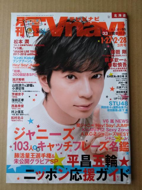 TVnavi2018N3{FqGRckCHey!Say!JUMPmOЗklSexy ZoneV6   {/G 