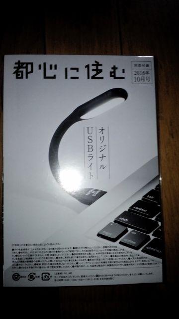 都心に住む付録 オリジナル USBライト < PC本体/周辺機器  都心に住む付録 オリジナル USBライト < PC本体/周辺機器の