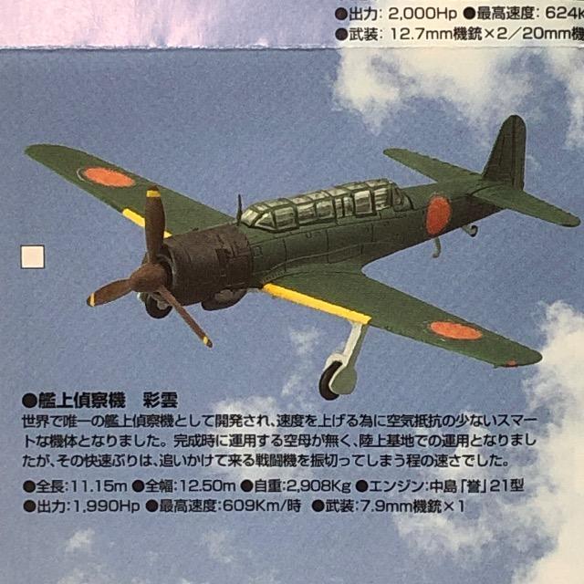 バンダイ 1/144 ウイングクラブコレクションL PART2 艦上偵察機 彩雲 < ホビー  バンダイ 1/144 ウイングクラブコレクションL PART2 艦上偵察機 彩雲 < ホビーの