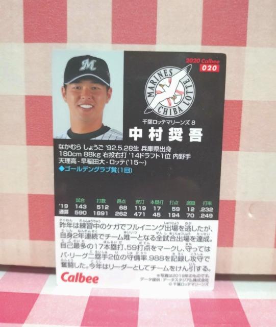 中村奨吾 カルビー トレーディングカード < トレーディングカード 中村奨吾 カルビー トレーディングカード < トレーディングカードの