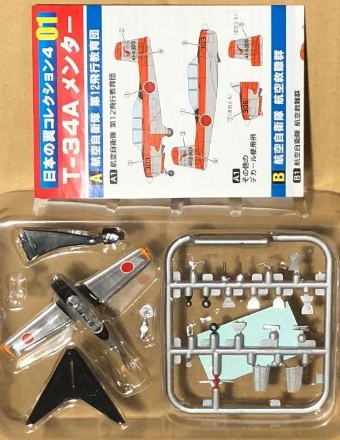 エフトイズ 1/144 日本の翼コレクション4 T-34A メンター 航空自衛隊 航空救難群 < ホビー エフトイズ 1/144 日本の翼コレクション4 T-34A メンター 航空自衛隊 航空救難群 < ホビーの