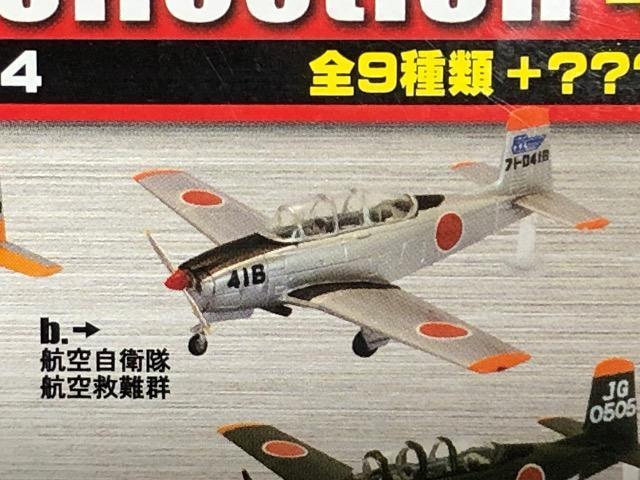エフトイズ 1/144 日本の翼コレクション4 T-34A メンター 航空自衛隊 航空救難群 < ホビー エフトイズ 1/144 日本の翼コレクション4 T-34A メンター 航空自衛隊 航空救難群 < ホビーの