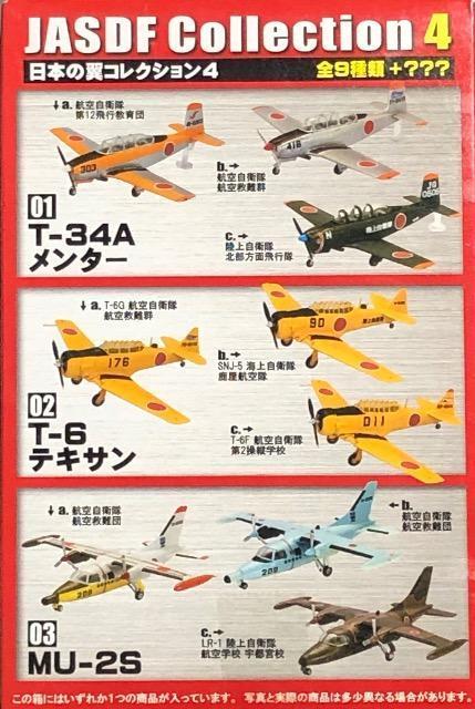 エフトイズ 1/144 日本の翼コレクション4 T-34A メンター 航空自衛隊 航空救難群 < ホビー エフトイズ 1/144 日本の翼コレクション4 T-34A メンター 航空自衛隊 航空救難群 < ホビーの