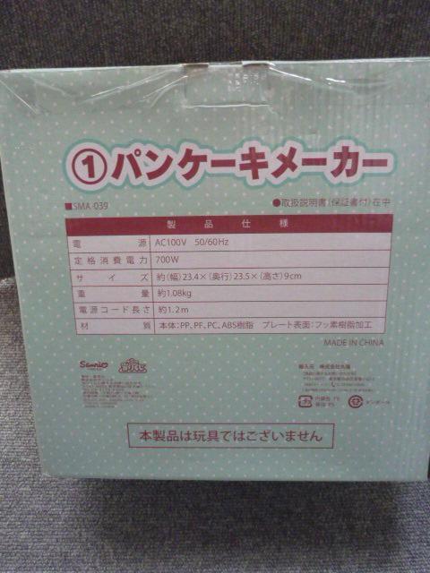 シナモンロール「パンケーキメーカー」T4 < アニメ/コミック/キャラクター  シナモンロール「パンケーキメーカー」T4 < アニメ/コミック/キャラクターの