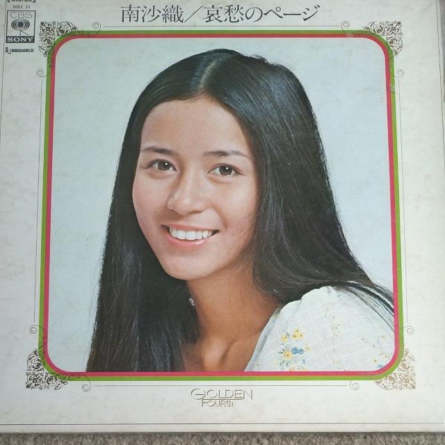 南沙織 アルバムレコード 哀愁のページ < CD/DVD/ビデオ 南沙織 アルバムレコード 哀愁のページ < CD/DVD/ビデオの
