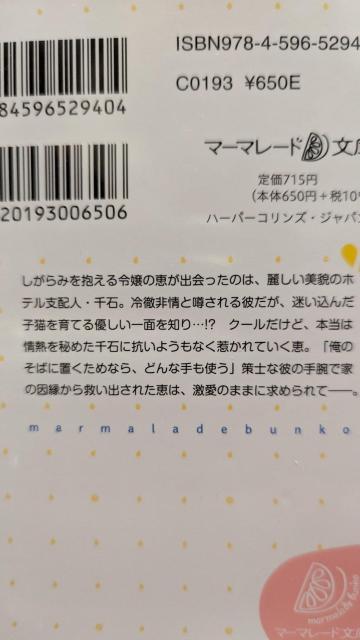 冷徹非情な次期総帥は初心な彼女に求愛の手を緩めない★宇佐木★マーマレード文庫 < 本/雑誌 冷徹非情な次期総帥は初心な彼女に求愛の手を緩めない★宇佐木★マーマレード文庫 < 本/雑誌の
