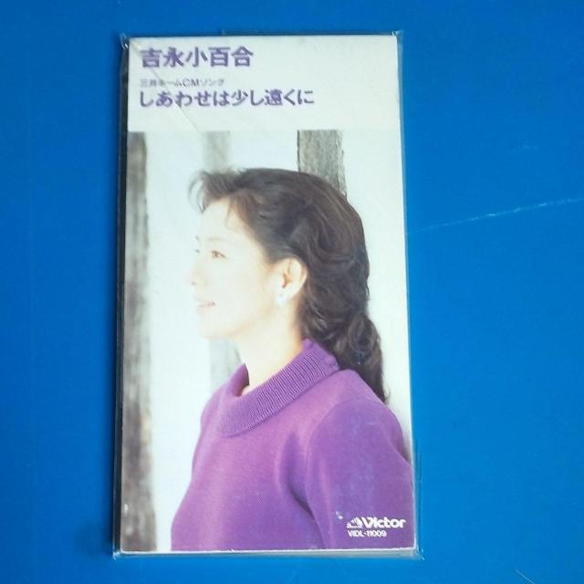 吉永小百合 シングルCD しあわせは少し遠くに < タレントグッズ 吉永小百合 シングルCD しあわせは少し遠くに < タレントグッズの