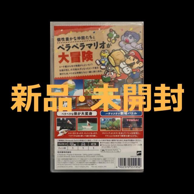 新品 未開封 ペーパーマリオRPG ニンテンドー スイッチ ソフト Nintendo Switchソフト < ゲーム本体/ソフト  新品 未開封 ペーパーマリオRPG ニンテンドー スイッチ ソフト Nintendo Switchソフト < ゲーム本体/ソフトの
