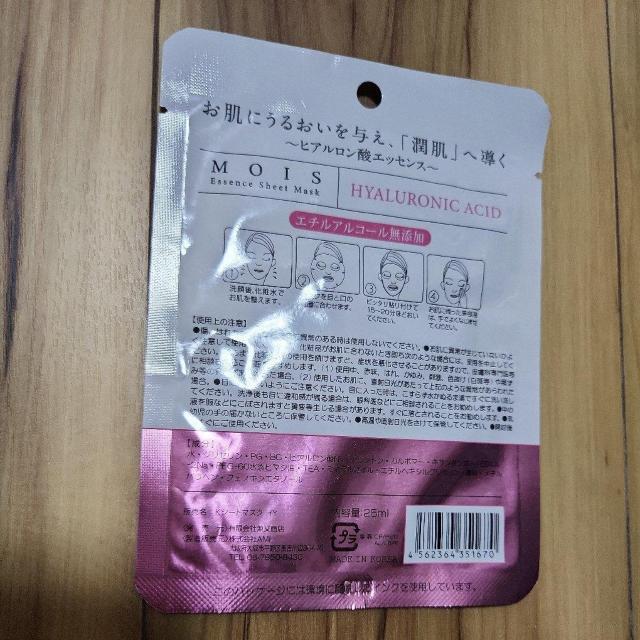 エッセンスシートマスク < 香水/コスメ/ネイル  エッセンスシートマスク < 香水/コスメ/ネイルの