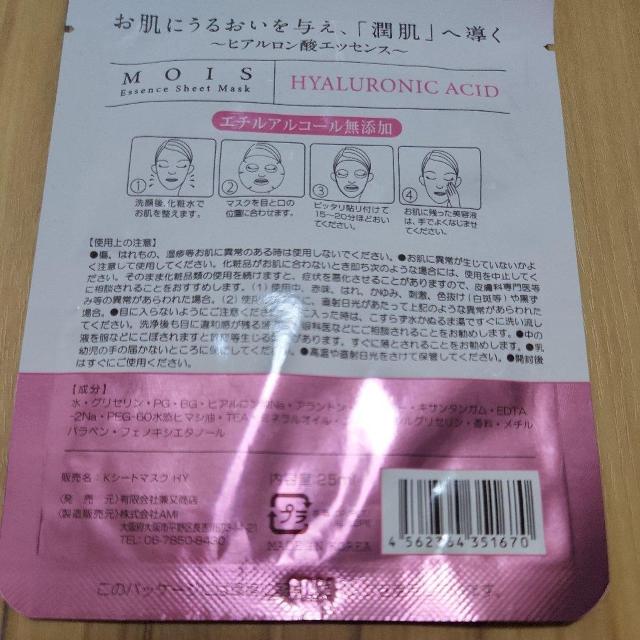 エッセンスシートマスク < 香水/コスメ/ネイル  エッセンスシートマスク < 香水/コスメ/ネイルの