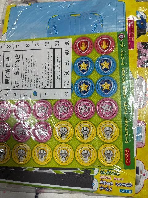 幼稚園雑誌付録★パウパトロール パウっとしゅつどうゲーム★ < おもちゃ  幼稚園雑誌付録★パウパトロール パウっとしゅつどうゲーム★ < おもちゃの