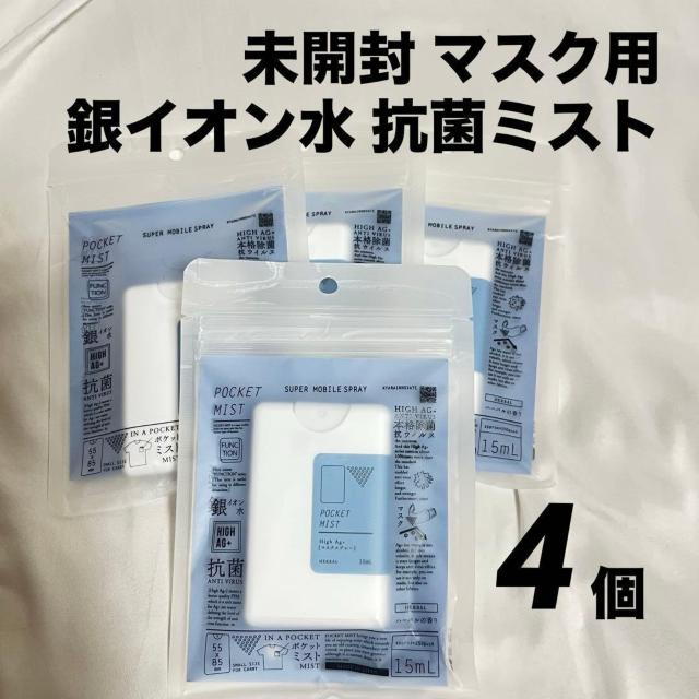 未開封 マスク用 銀イオン水 抗菌ミスト 4個セット ハーバルの香り A < インテリア/ライフ 未開封 マスク用 銀イオン水 抗菌ミスト 4個セット ハーバルの香り A < インテリア/ライフの