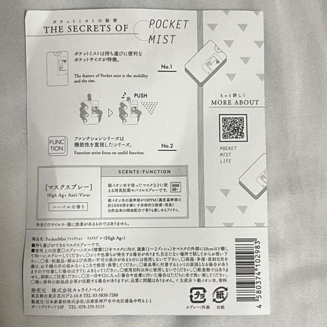 未開封 マスク用 銀イオン水 抗菌ミスト 4個セット ハーバルの香り A < インテリア/ライフ 未開封 マスク用 銀イオン水 抗菌ミスト 4個セット ハーバルの香り A < インテリア/ライフの