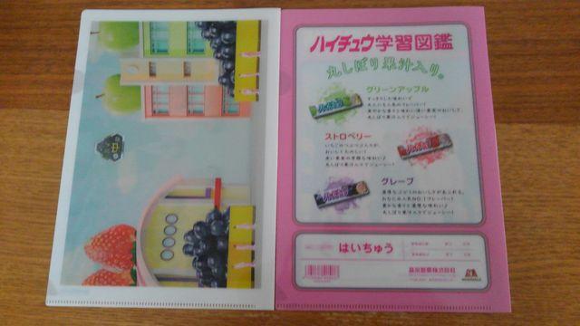 森永ハイチュウ ミニクリアファイル 3枚セット 関ジャニエイト 非売品 < タレントグッズ  森永ハイチュウ ミニクリアファイル 3枚セット 関ジャニエイト 非売品 < タレントグッズの