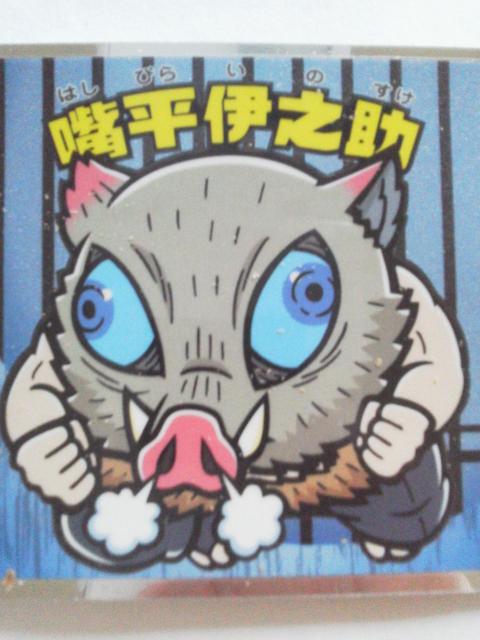 ロッテ 鬼滅の刃マン2 チョコ エンボスメタルシール 嘴平伊之助 No.5 < ホビー ロッテ 鬼滅の刃マン2 チョコ エンボスメタルシール 嘴平伊之助 No.5 < ホビーの