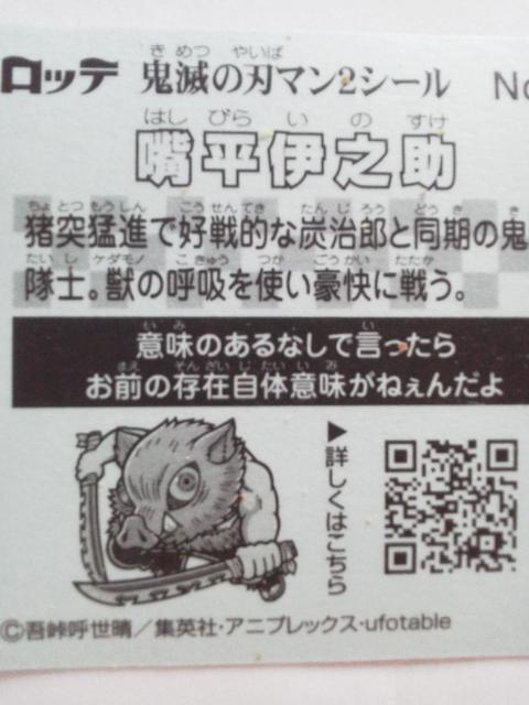 ロッテ 鬼滅の刃マン2 チョコ エンボスメタルシール 嘴平伊之助 No.5 < ホビー ロッテ 鬼滅の刃マン2 チョコ エンボスメタルシール 嘴平伊之助 No.5 < ホビーの