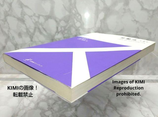 労働法 第2版 有斐閣ストゥディア 単行本 小畑 史子 緒方 桂子 竹内(奥野) 寿(著) 労働法の全体像を学ぶ入門テキスト < 本/雑誌  労働法 第2版 有斐閣ストゥディア 単行本 小畑 史子 緒方 桂子 竹内(奥野) 寿(著) 労働法の全体像を学ぶ入門テキスト < 本/雑誌の