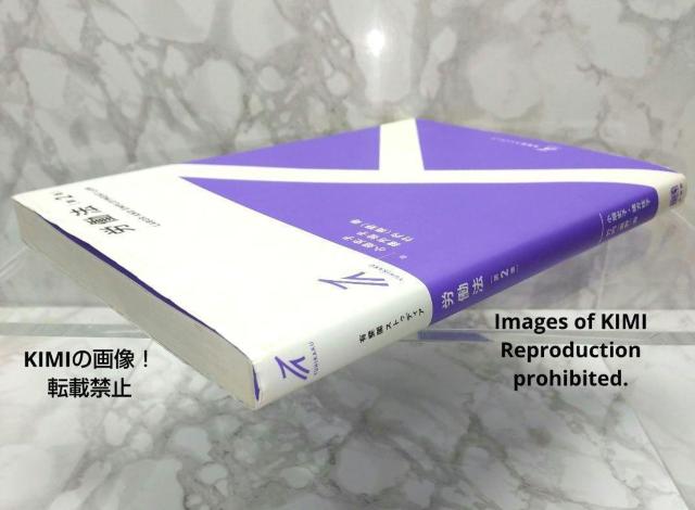 労働法 第2版 有斐閣ストゥディア 単行本 小畑 史子 緒方 桂子 竹内(奥野) 寿(著) 労働法の全体像を学ぶ入門テキスト < 本/雑誌  労働法 第2版 有斐閣ストゥディア 単行本 小畑 史子 緒方 桂子 竹内(奥野) 寿(著) 労働法の全体像を学ぶ入門テキスト < 本/雑誌の
