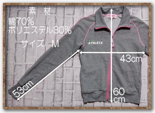 アスレタ ジャージジャケット グレー☆やや難 < レジャー/スポーツ アスレタ ジャージジャケット グレー☆やや難 < レジャー/スポーツの