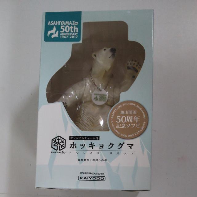 フィギュア 旭山開園50周年記念ソフビ オリジナルチャーム付  ホッキョクグマ < ホビー  フィギュア 旭山開園50周年記念ソフビ オリジナルチャーム付  ホッキョクグマ  < ホビーの