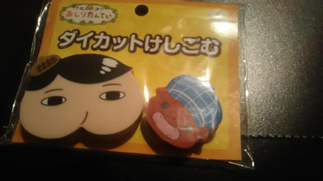 おしりたんてい*ダイカット消しゴム*未開封 < アニメ/コミック/キャラクター  おしりたんてい*ダイカット消しゴム*未開封  < アニメ/コミック/キャラクターの