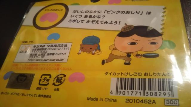 おしりたんてい*ダイカット消しゴム*未開封 < アニメ/コミック/キャラクター  おしりたんてい*ダイカット消しゴム*未開封 < アニメ/コミック/キャラクターの