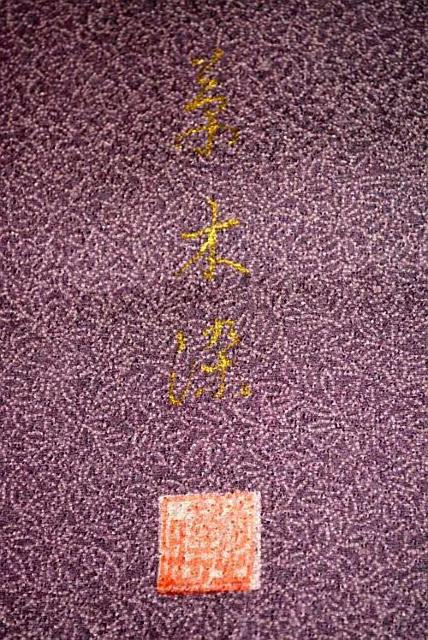 【最高級】美品 作家物 べにばな 1つ紋 江戸小紋 身丈155.5cm 裄丈62cm T3254 < 女性ファッション  【最高級】美品 作家物 べにばな 1つ紋 江戸小紋 身丈155.5cm 裄丈62cm T3254 < 女性ファッションの
