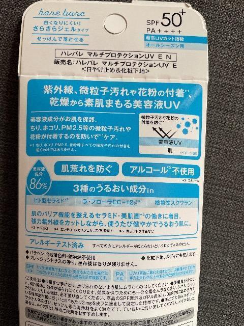 ♯新品♯ハレバレ マルチプロテクションUV E  ☆  日焼け止め&化粧下地  SPF50+ PA++++ < 香水/コスメ/ネイル  ♯新品♯ハレバレ マルチプロテクションUV E  ☆  日焼け止め&化粧下地  SPF50+ PA++++ < 香水/コスメ/ネイルの