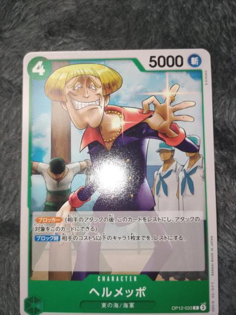 ワンピースカード*ヘルメッポ*師弟の絆 < トレーディングカード  ワンピースカード*ヘルメッポ*師弟の絆  < トレーディングカードの