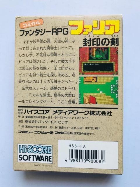 ファリア 封印の剣 FC Faria Sealed Sword NES JAPAN < ゲーム本体/ソフト ファリア 封印の剣 FC Faria Sealed Sword NES JAPAN < ゲーム本体/ソフトの